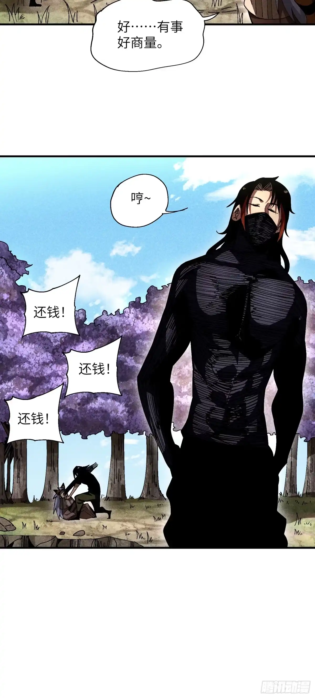 《魔教少主有了守宫砂》33 正义使者 第37页