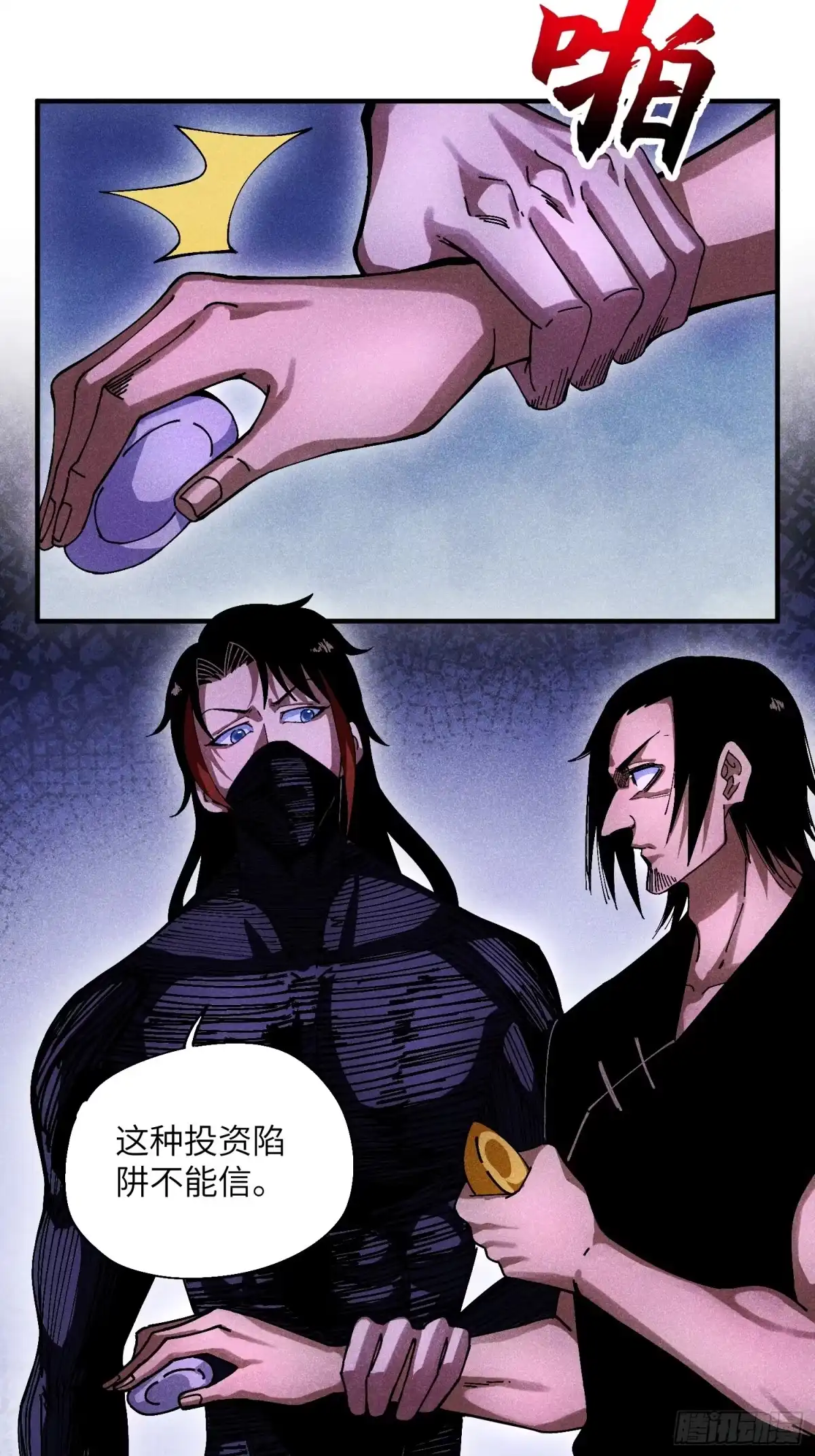 《魔教少主有了守宫砂》33 正义使者 第29页