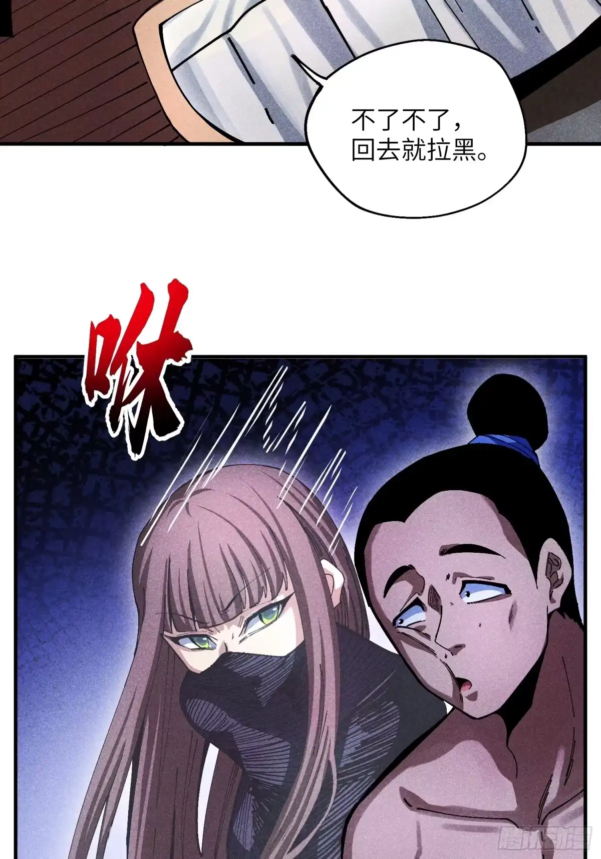 《魔教少主有了守宫砂》33 正义使者 第22页