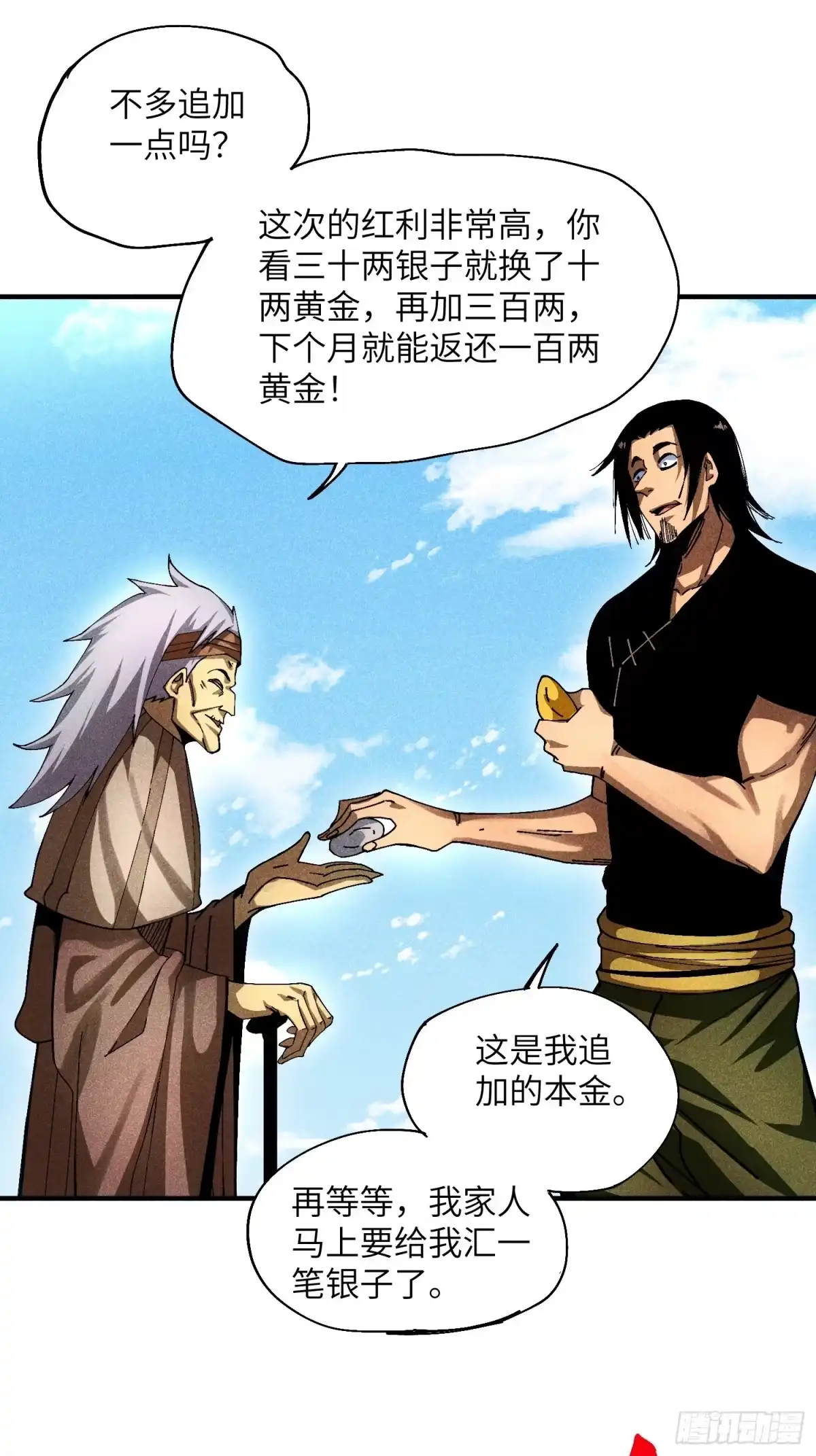 《魔教少主有了守宫砂》33 正义使者 第28页