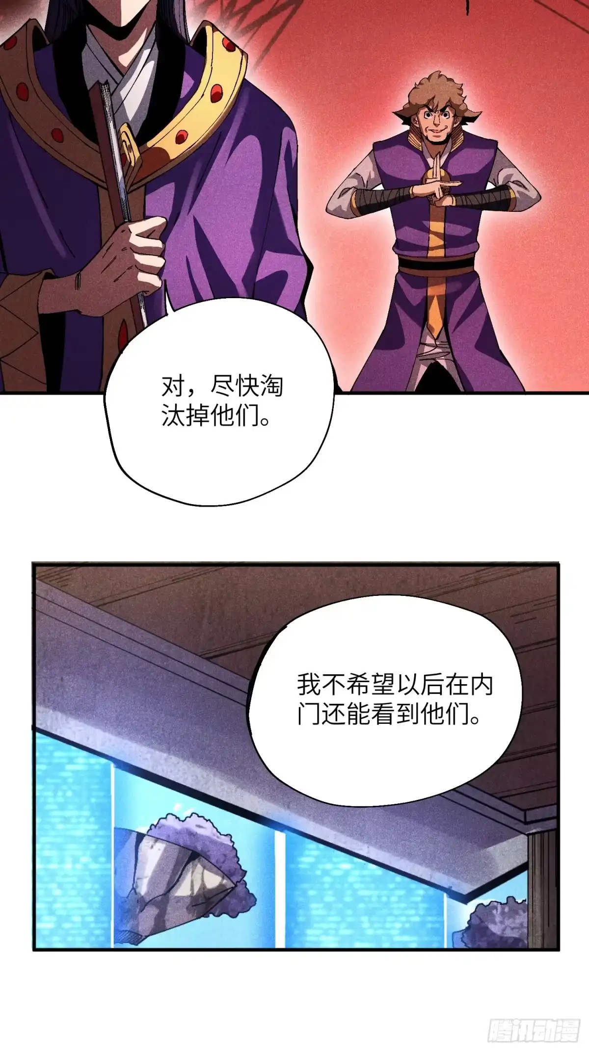 《魔教少主有了守宫砂》34 大比开启 第30页