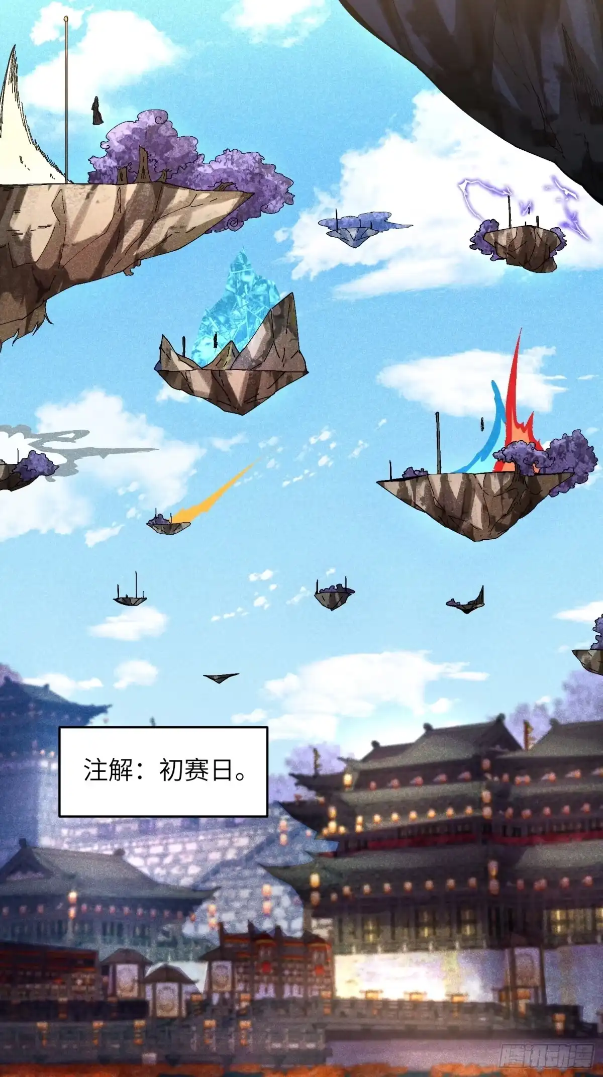 《魔教少主有了守宫砂》34 大比开启 第3页