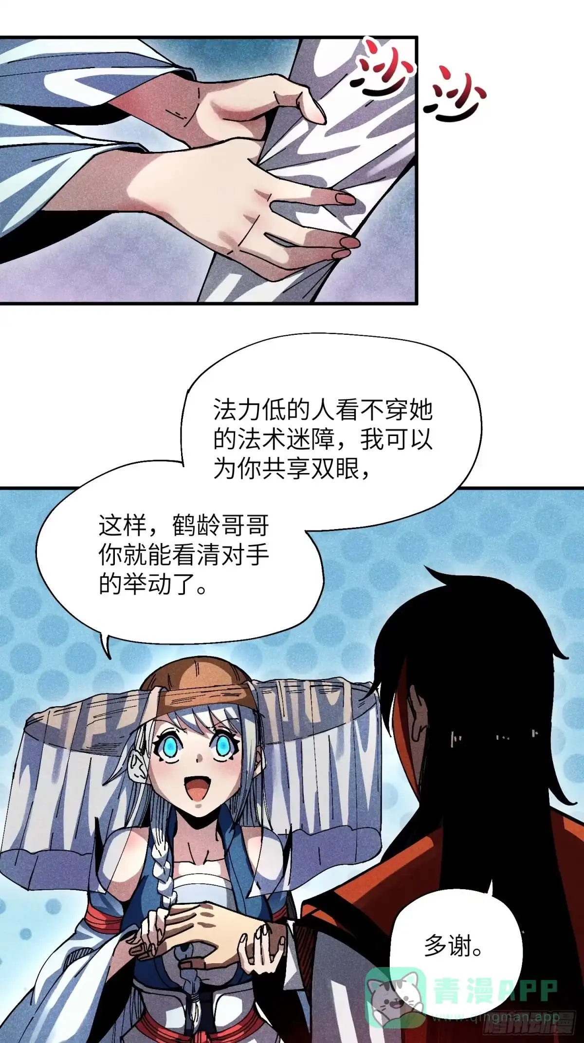 《魔教少主有了守宫砂》34 大比开启 第21页