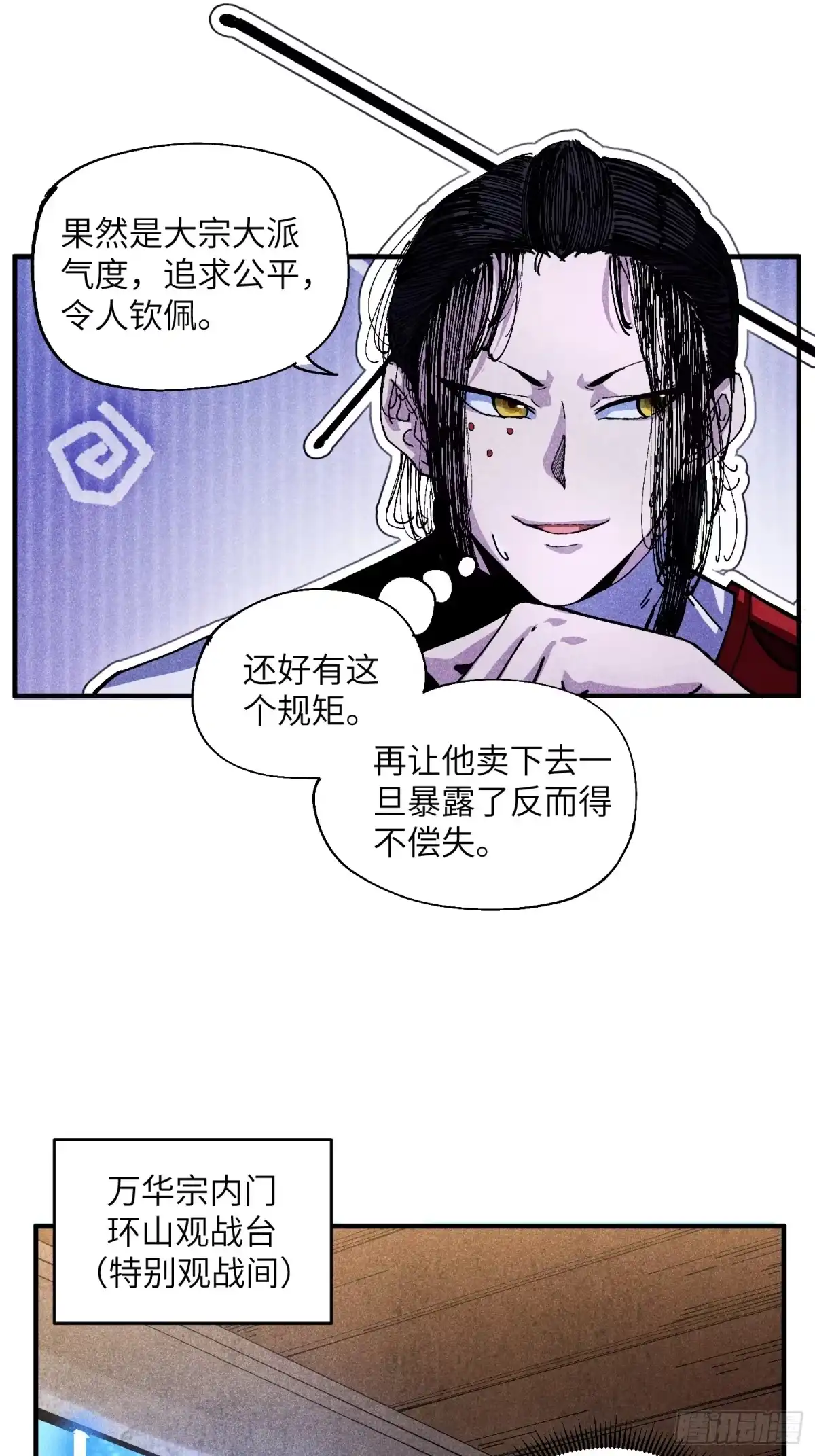 《魔教少主有了守宫砂》34 大比开启 第28页