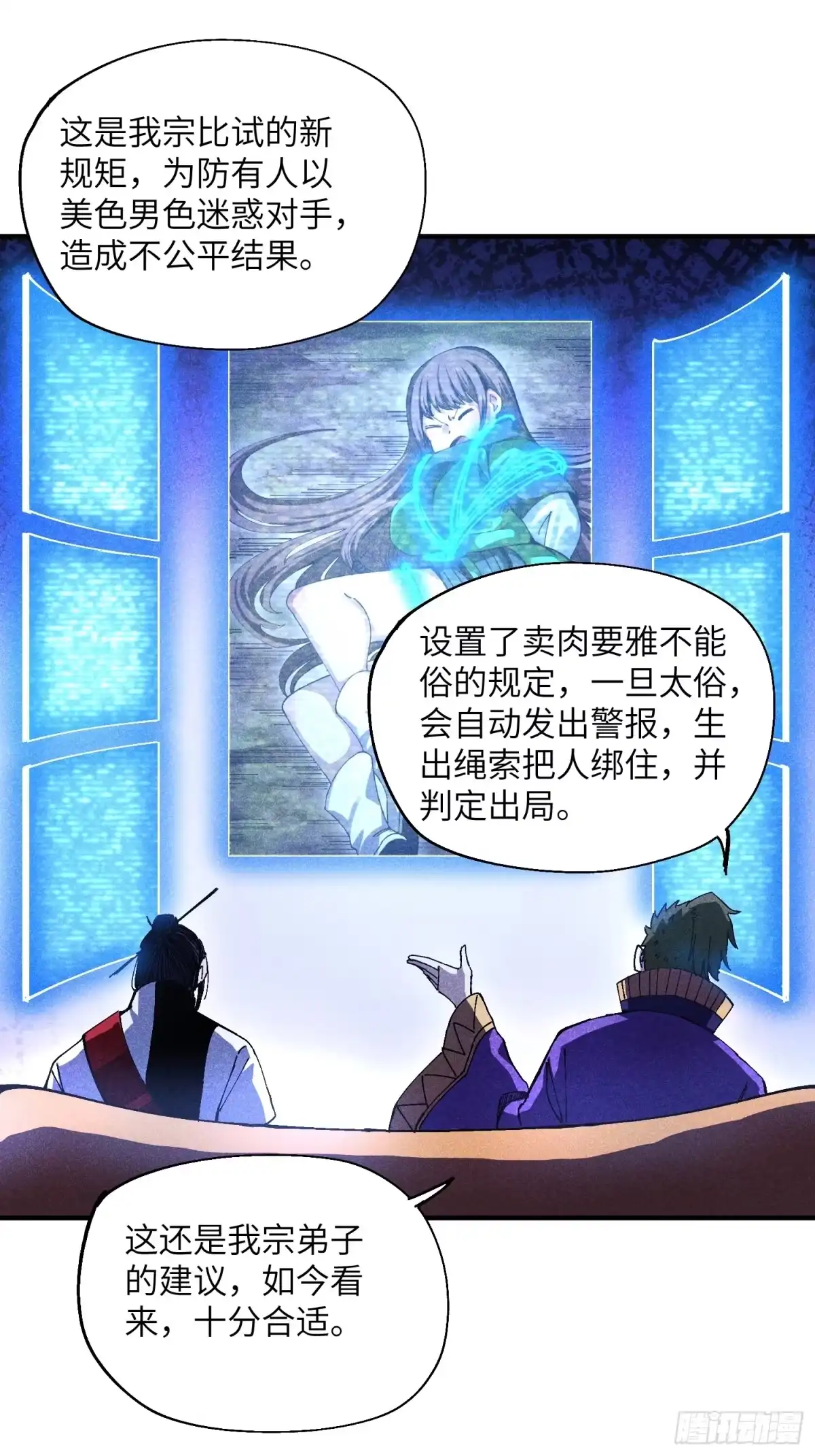 《魔教少主有了守宫砂》34 大比开启 第27页