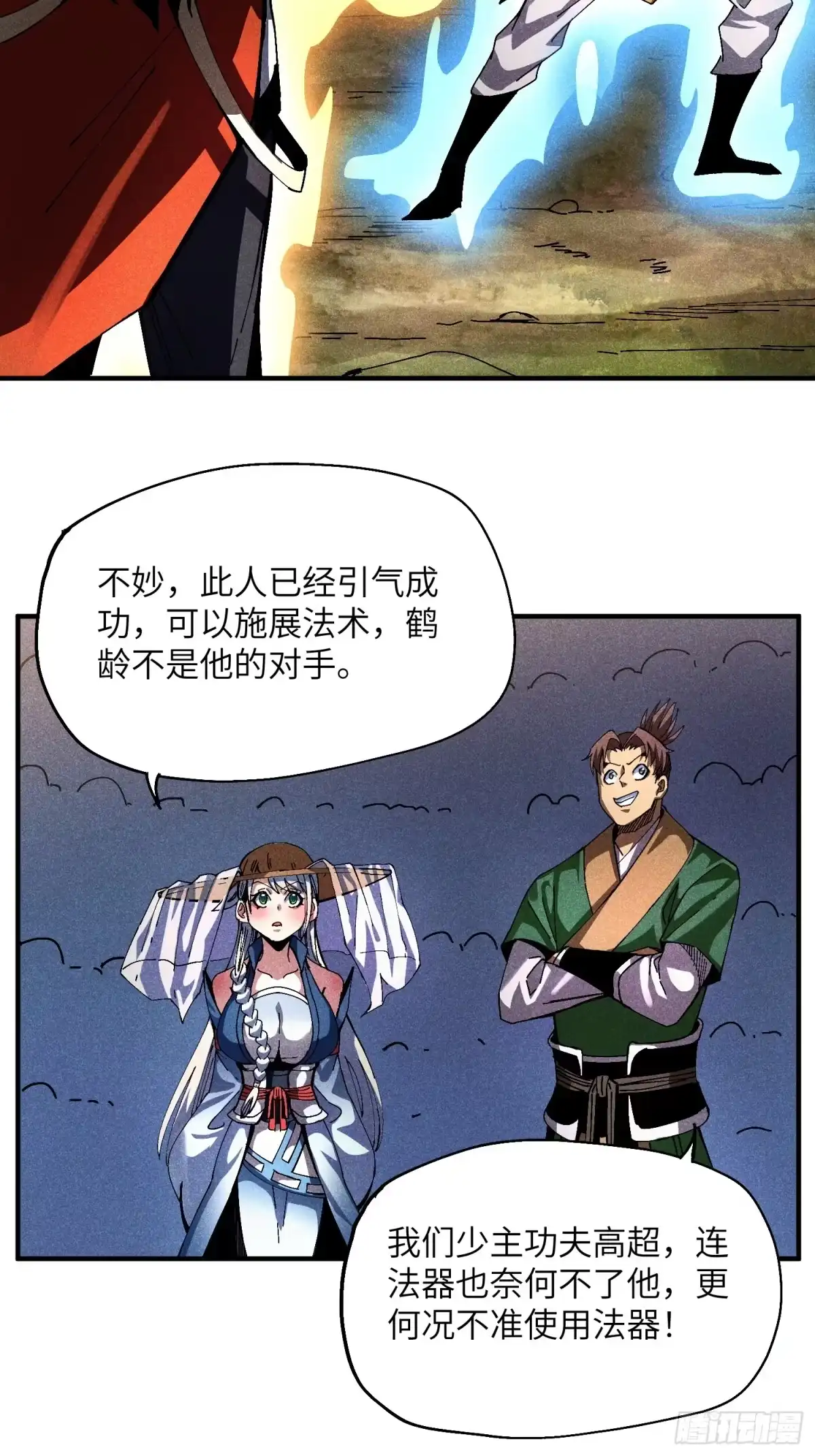 《魔教少主有了守宫砂》34 大比开启 第35页