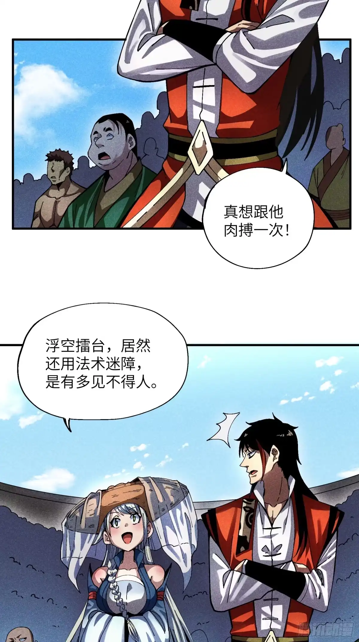 《魔教少主有了守宫砂》34 大比开启 第17页