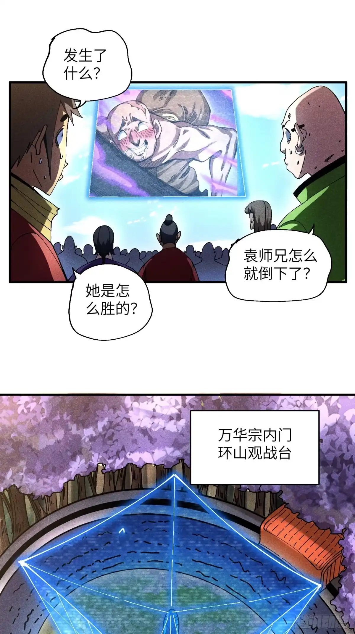 《魔教少主有了守宫砂》34 大比开启 第15页