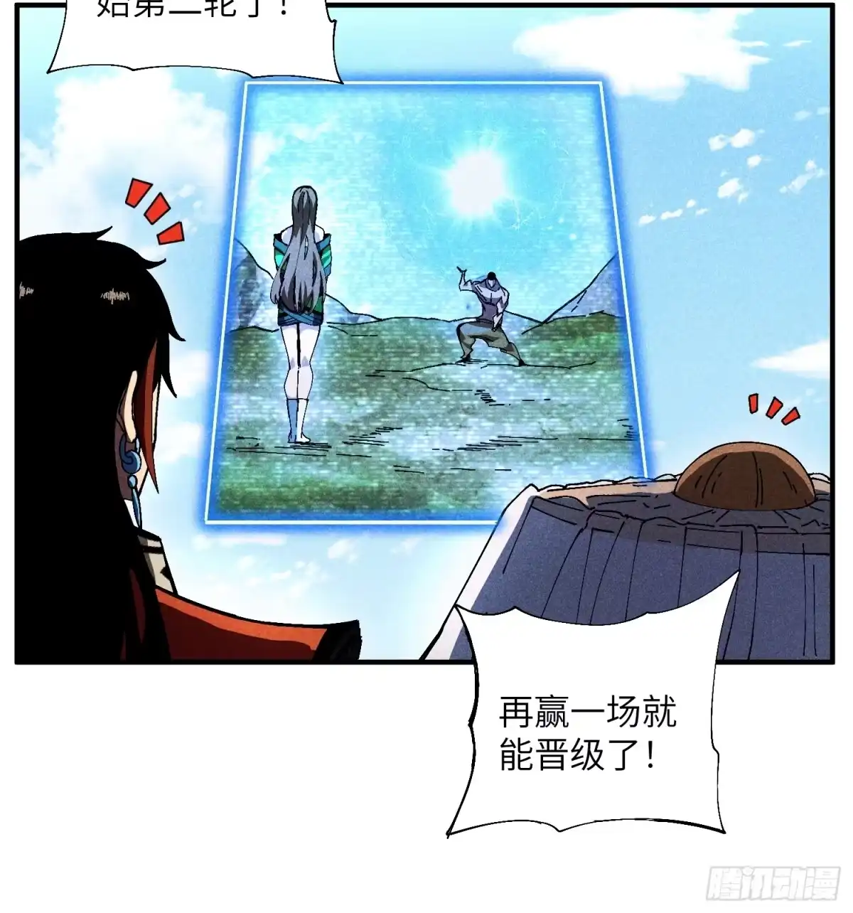 《魔教少主有了守宫砂》34 大比开启 第20页