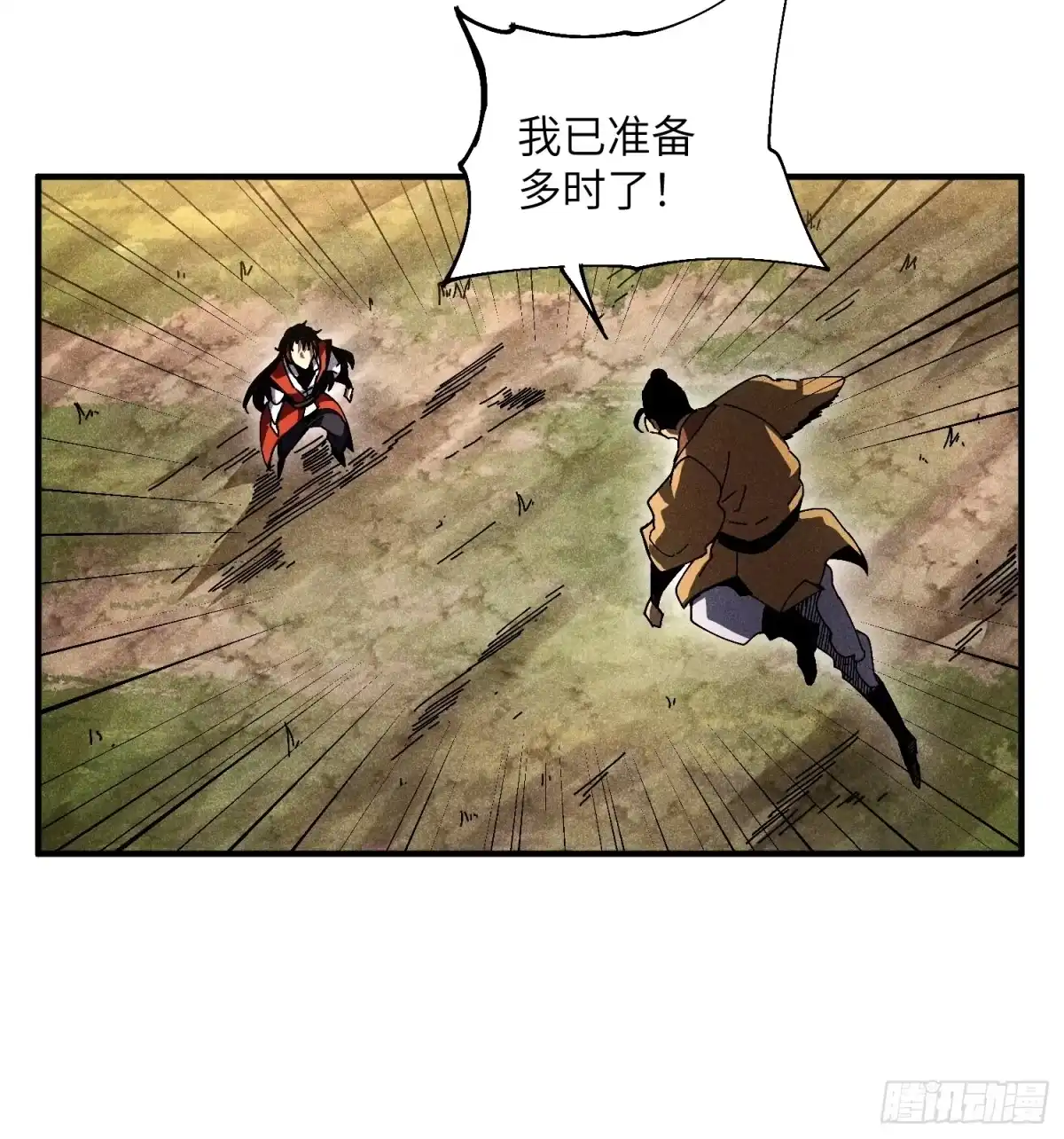 《魔教少主有了守宫砂》34 大比开启 第38页