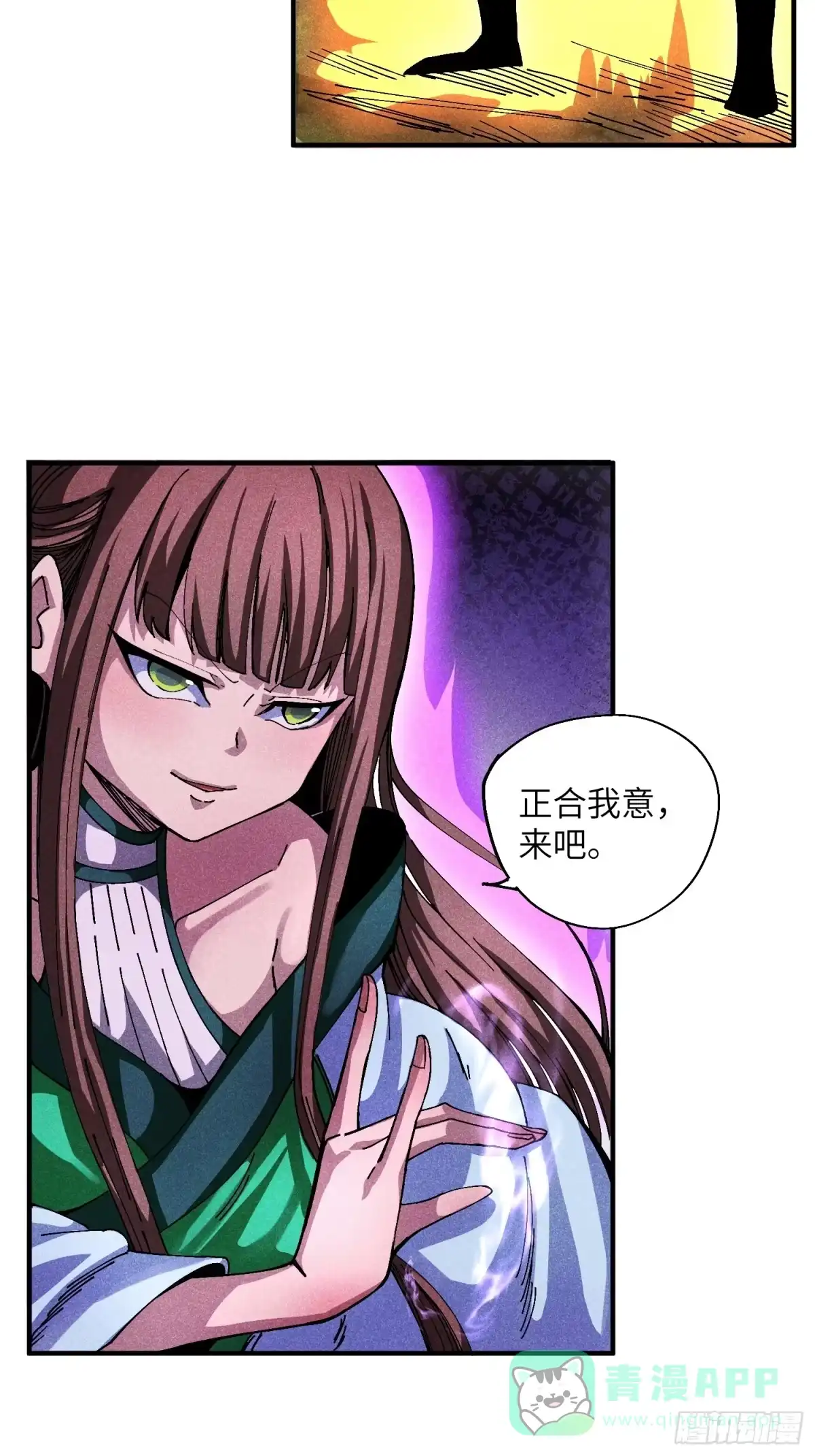 《魔教少主有了守宫砂》34 大比开启 第11页