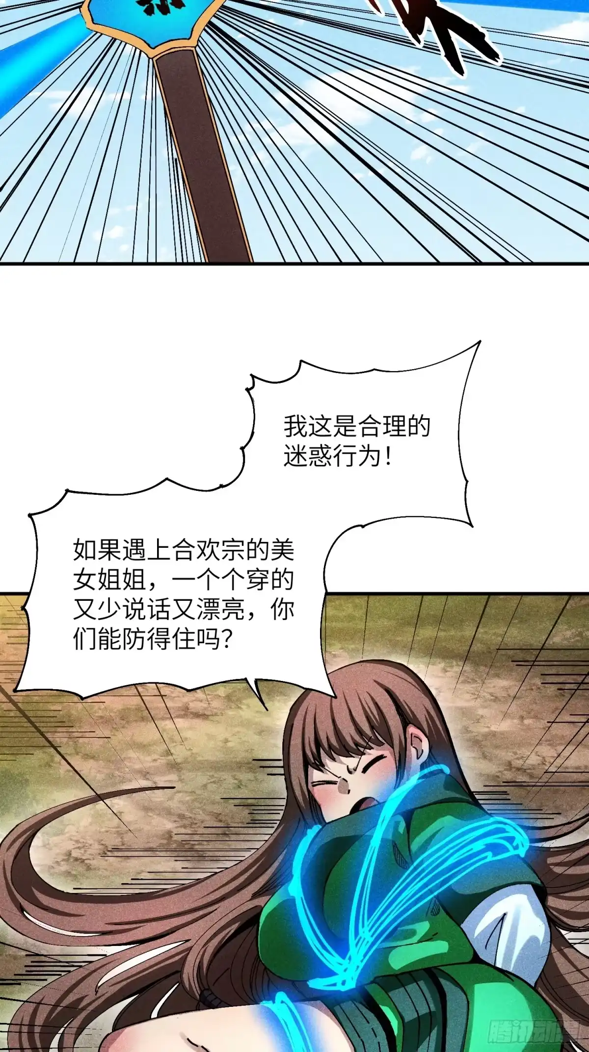 《魔教少主有了守宫砂》34 大比开启 第25页