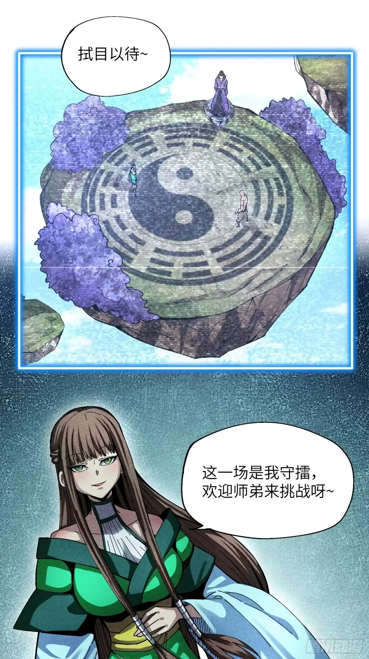 《魔教少主有了守宫砂》34 大比开启 第9页