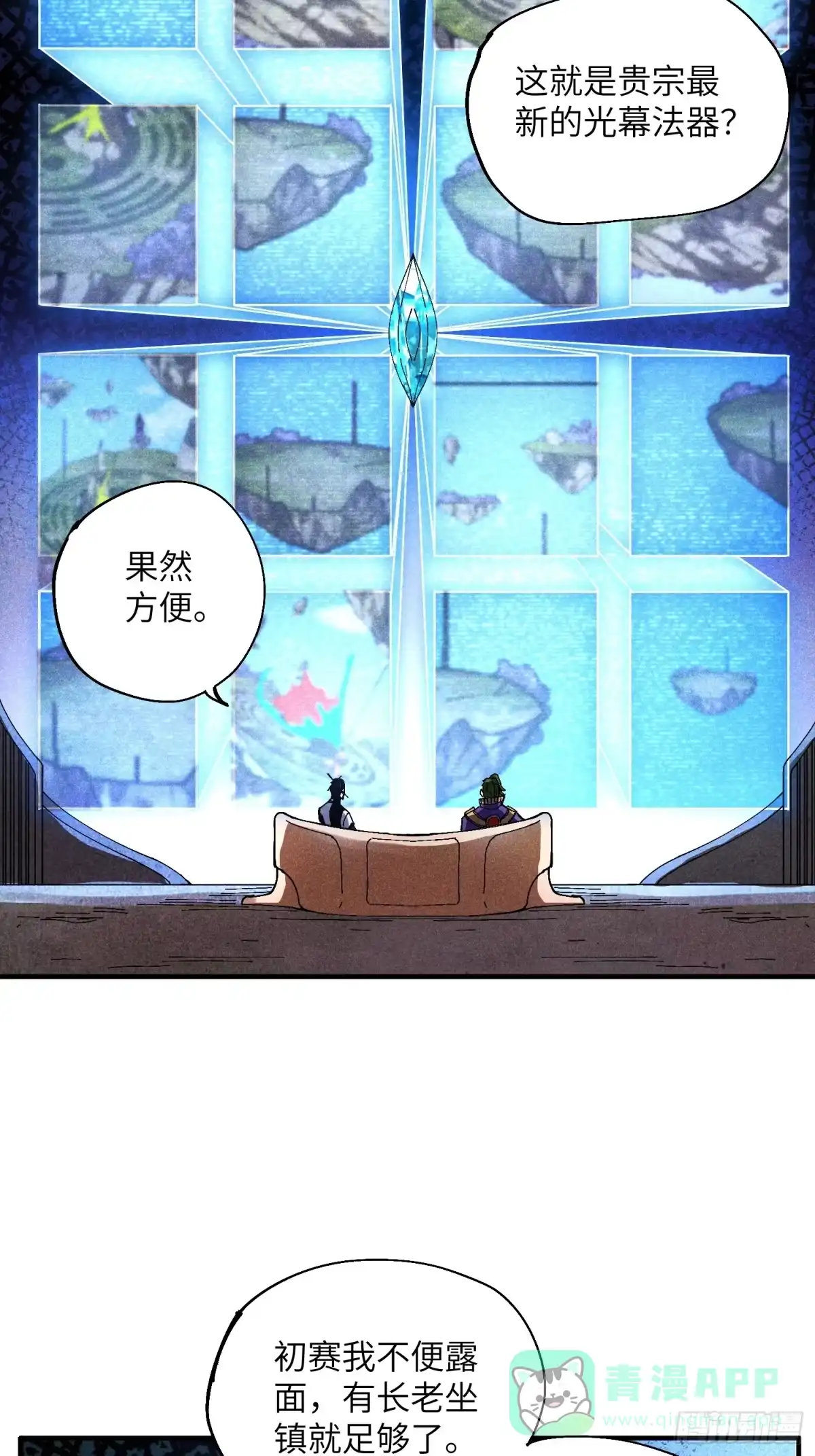 《魔教少主有了守宫砂》34 大比开启 第6页