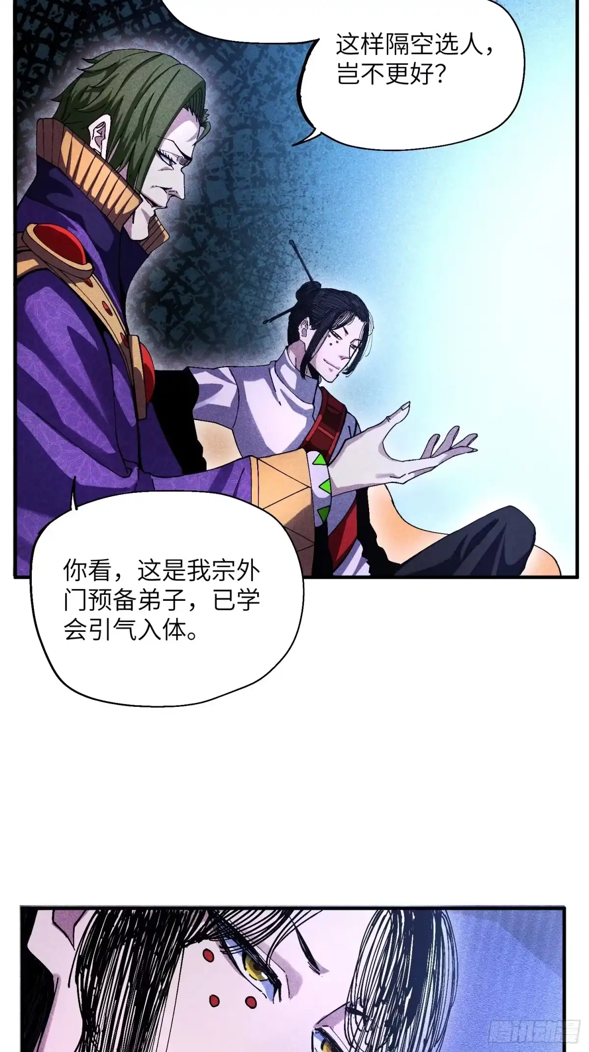 《魔教少主有了守宫砂》34 大比开启 第7页