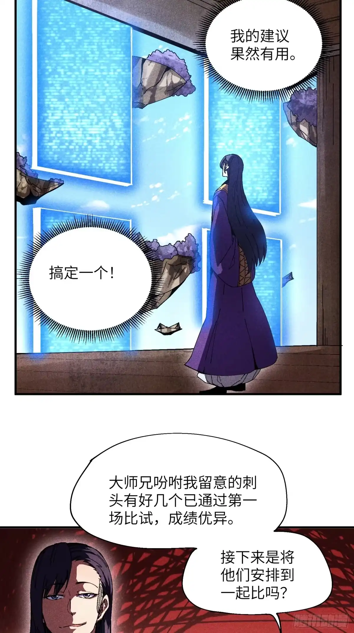 《魔教少主有了守宫砂》34 大比开启 第29页