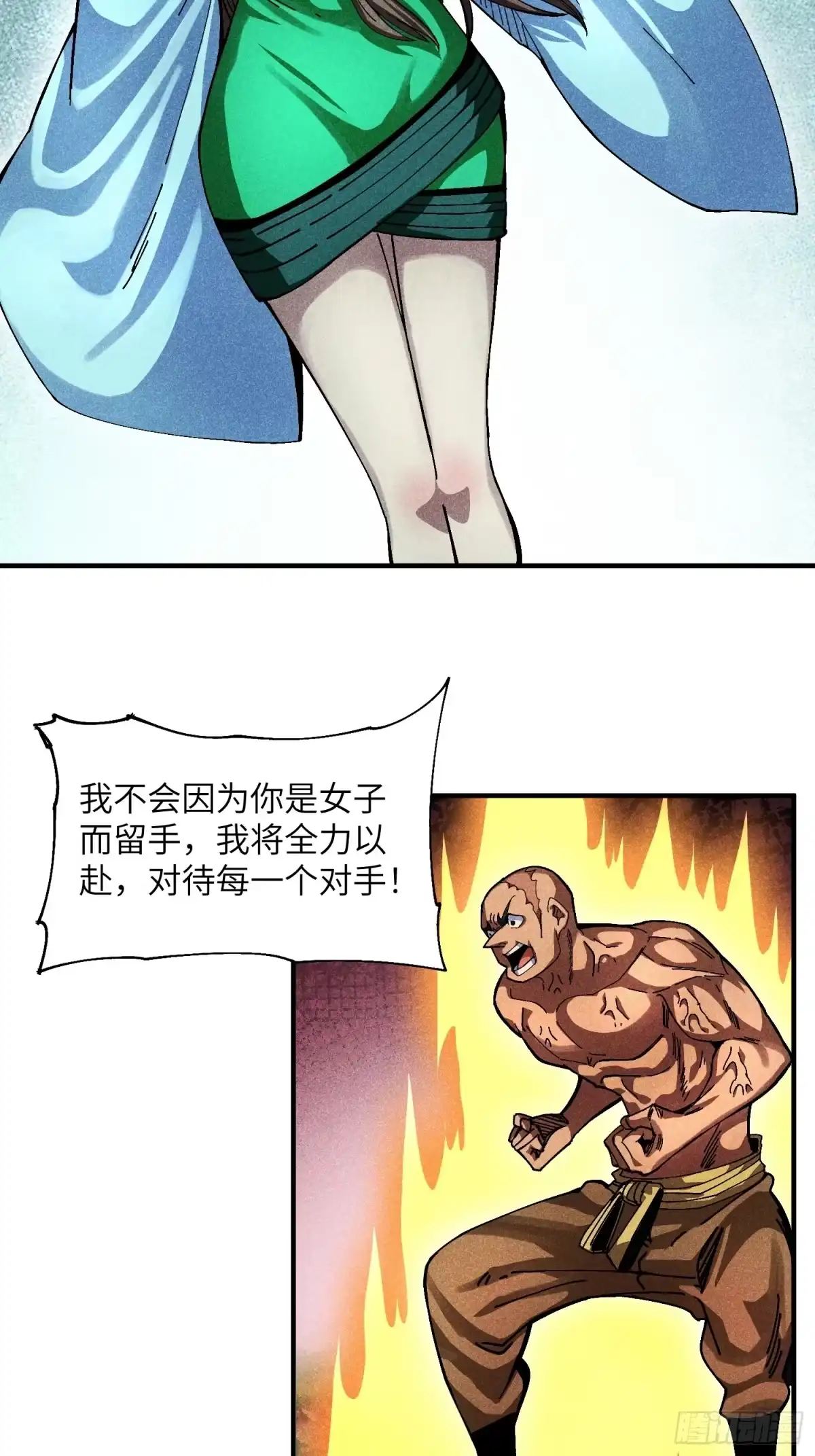《魔教少主有了守宫砂》34 大比开启 第10页