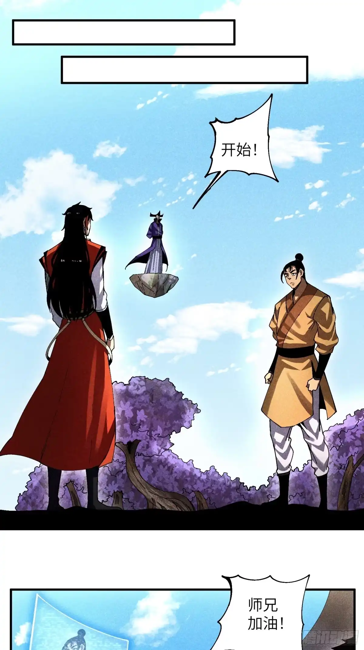 《魔教少主有了守宫砂》34 大比开启 第33页