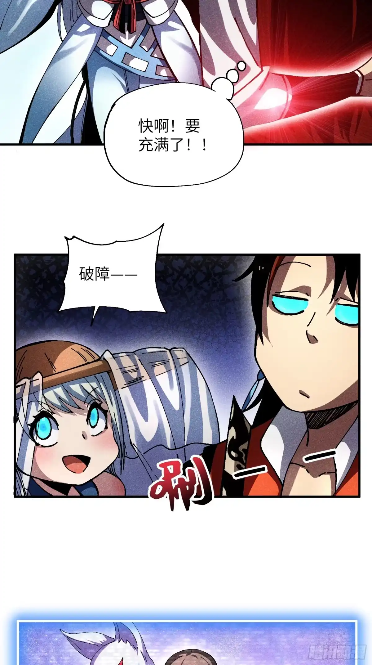 《魔教少主有了守宫砂》34 大比开启 第22页