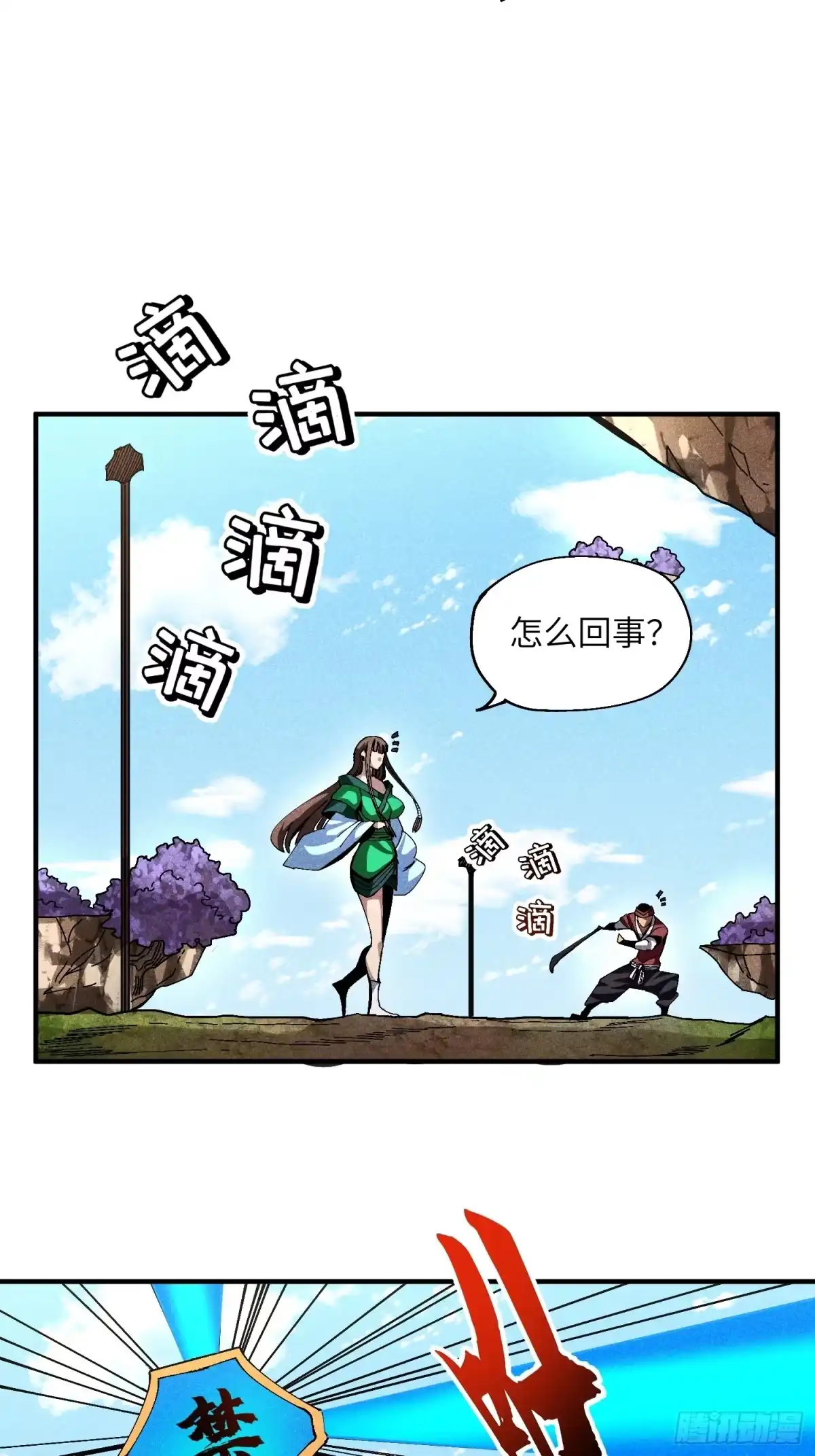《魔教少主有了守宫砂》34 大比开启 第24页
