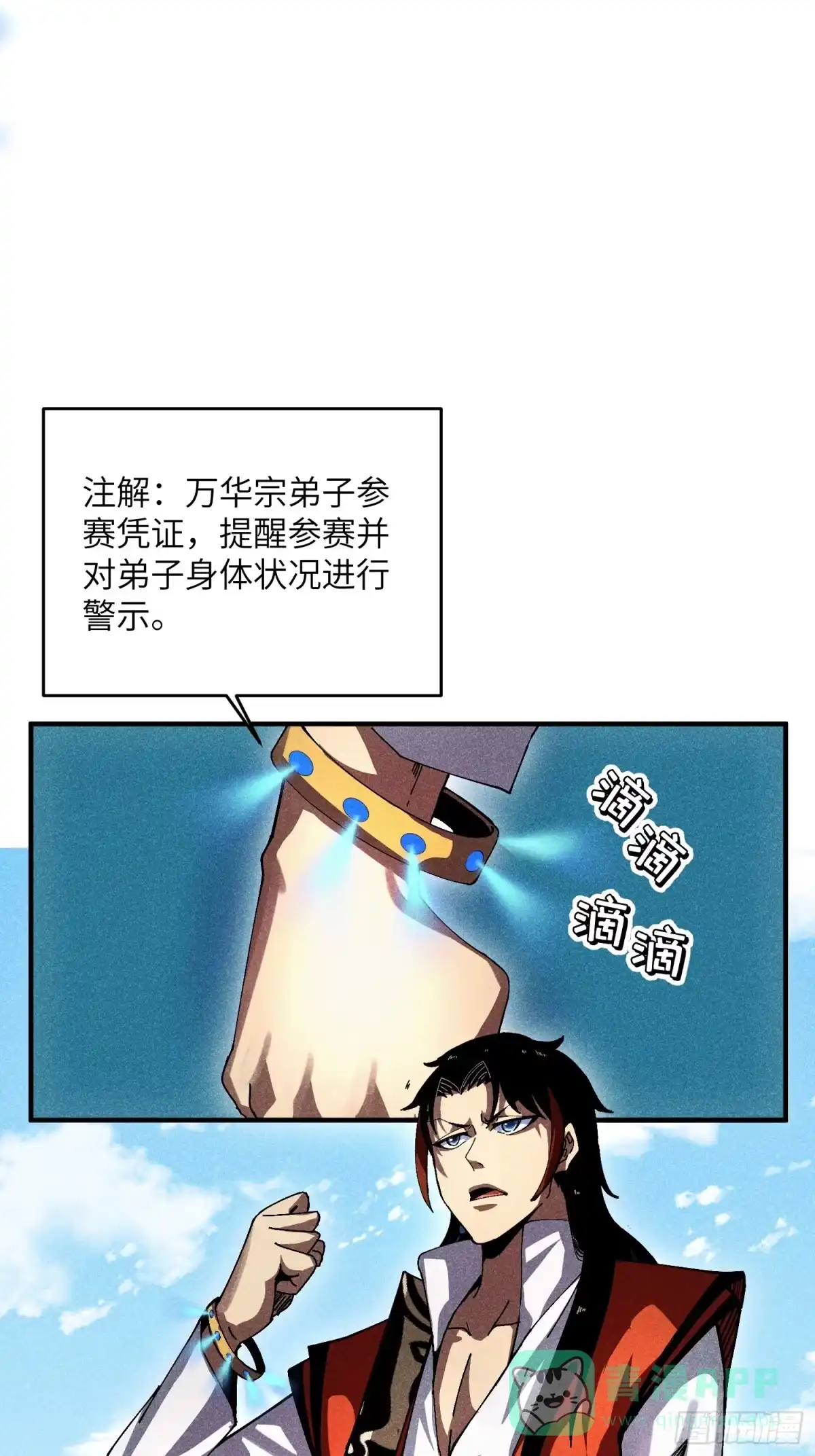 《魔教少主有了守宫砂》34 大比开启 第31页