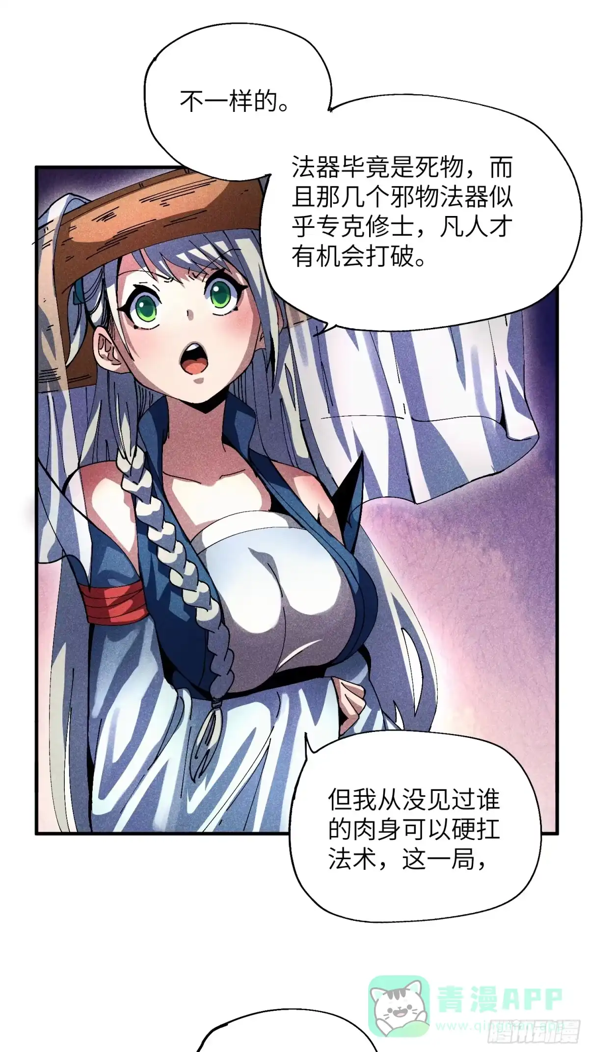 《魔教少主有了守宫砂》34 大比开启 第36页