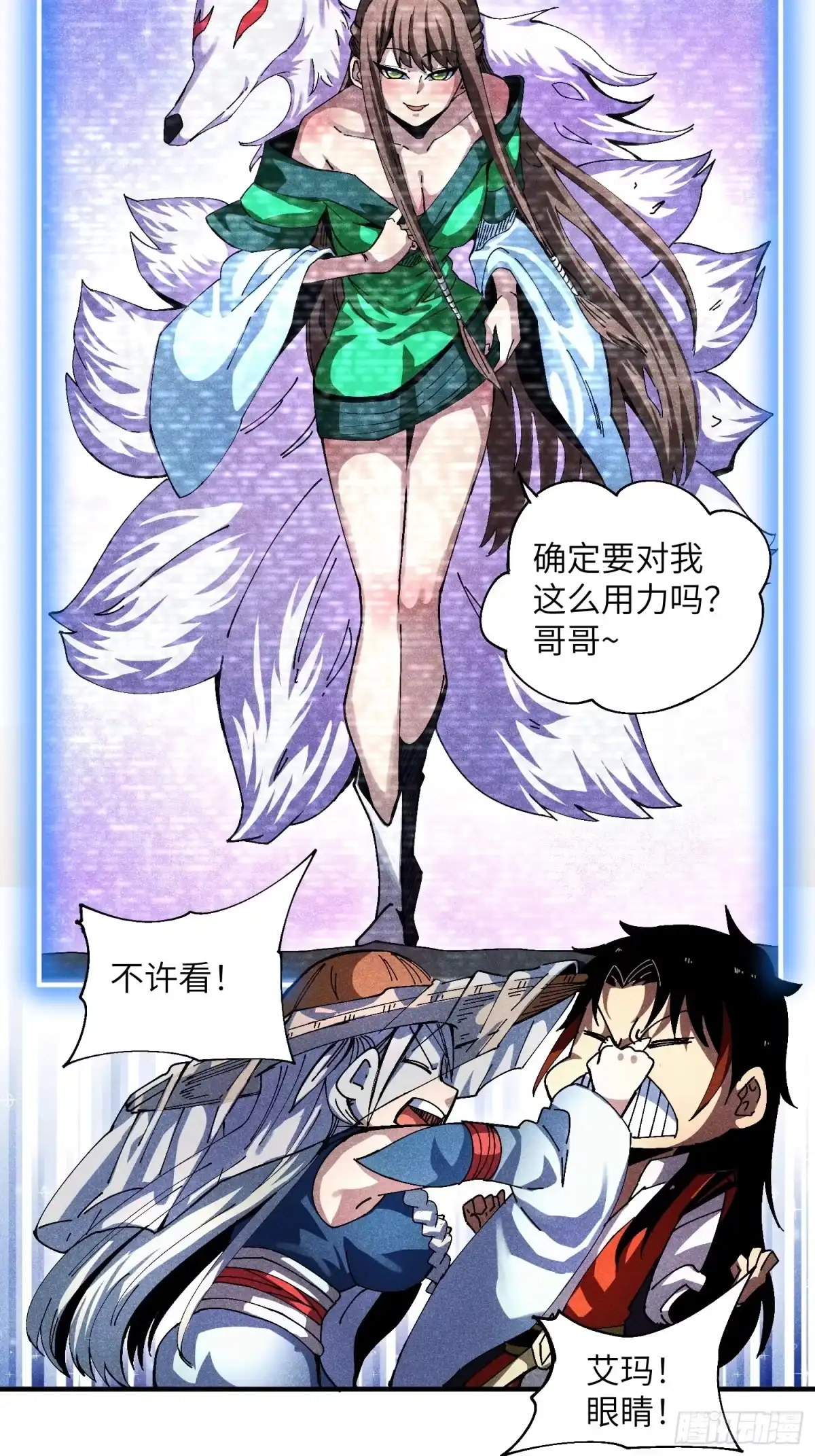 《魔教少主有了守宫砂》34 大比开启 第23页