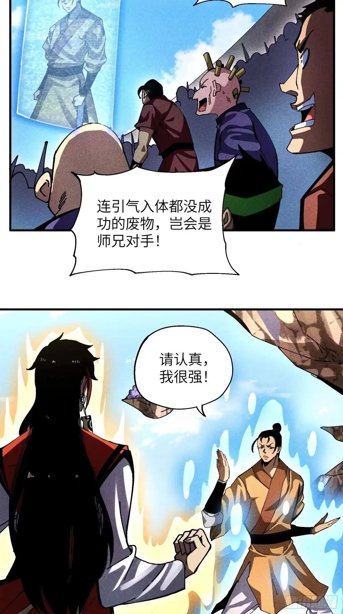 《魔教少主有了守宫砂》34 大比开启 第34页