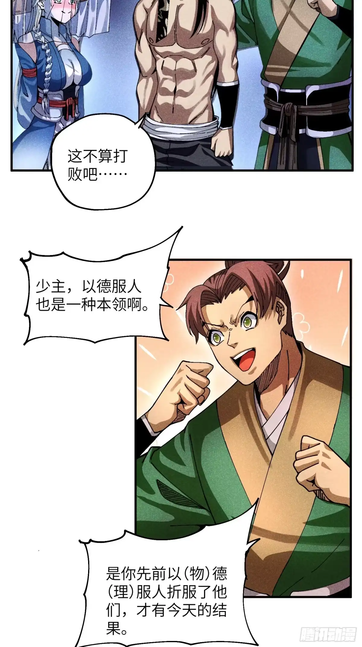 《魔教少主有了守宫砂》35 战个痛快 第24页