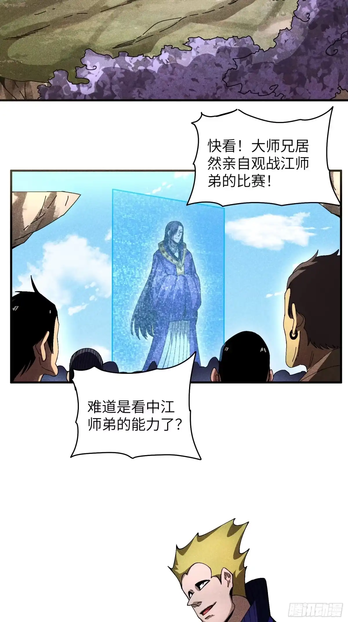 《魔教少主有了守宫砂》35 战个痛快 第29页
