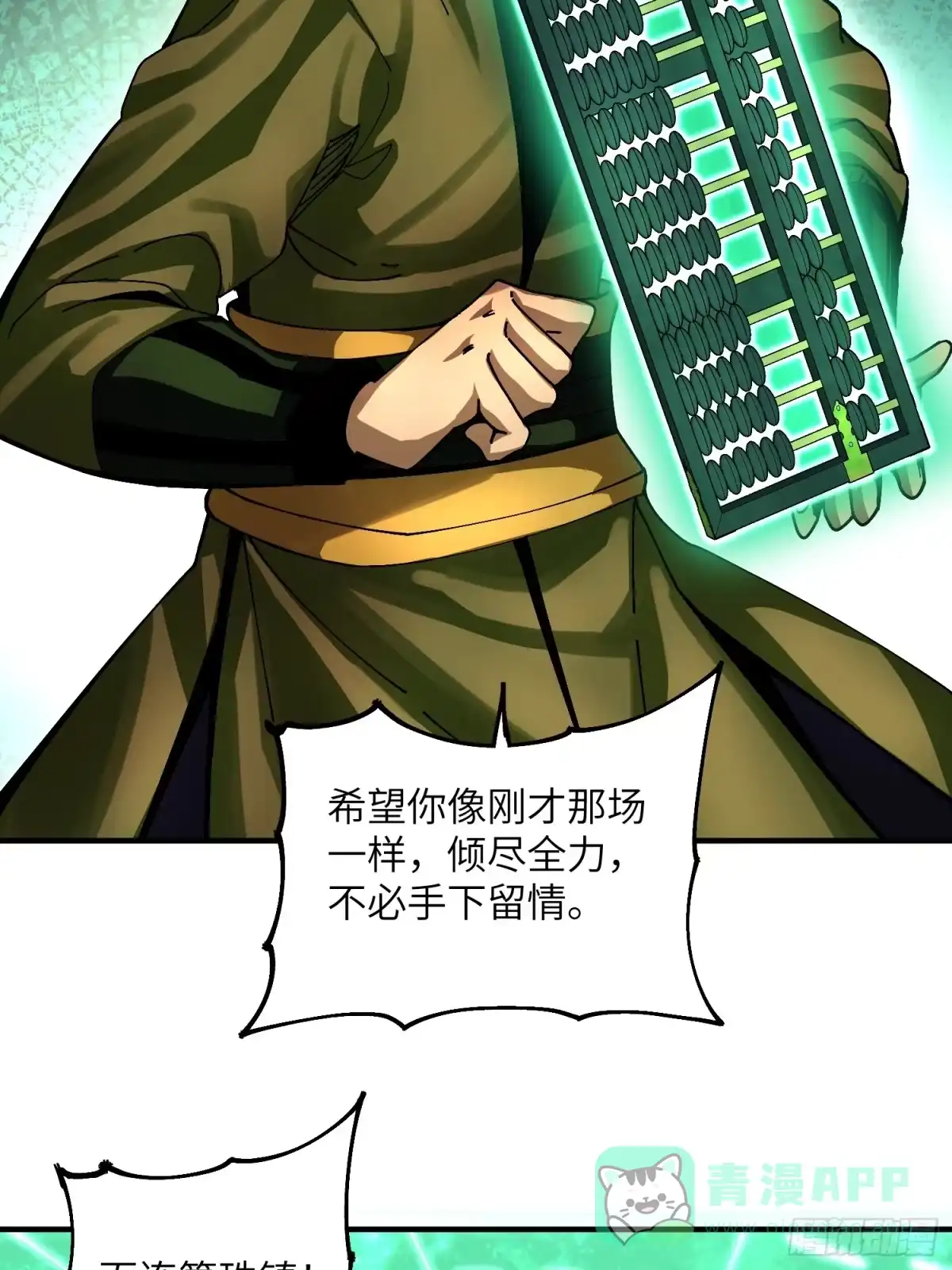 《魔教少主有了守宫砂》35 战个痛快 第16页