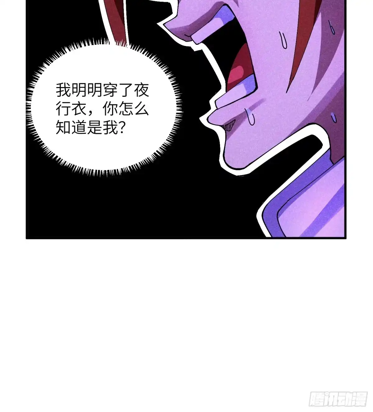 《魔教少主有了守宫砂》35 战个痛快 第14页
