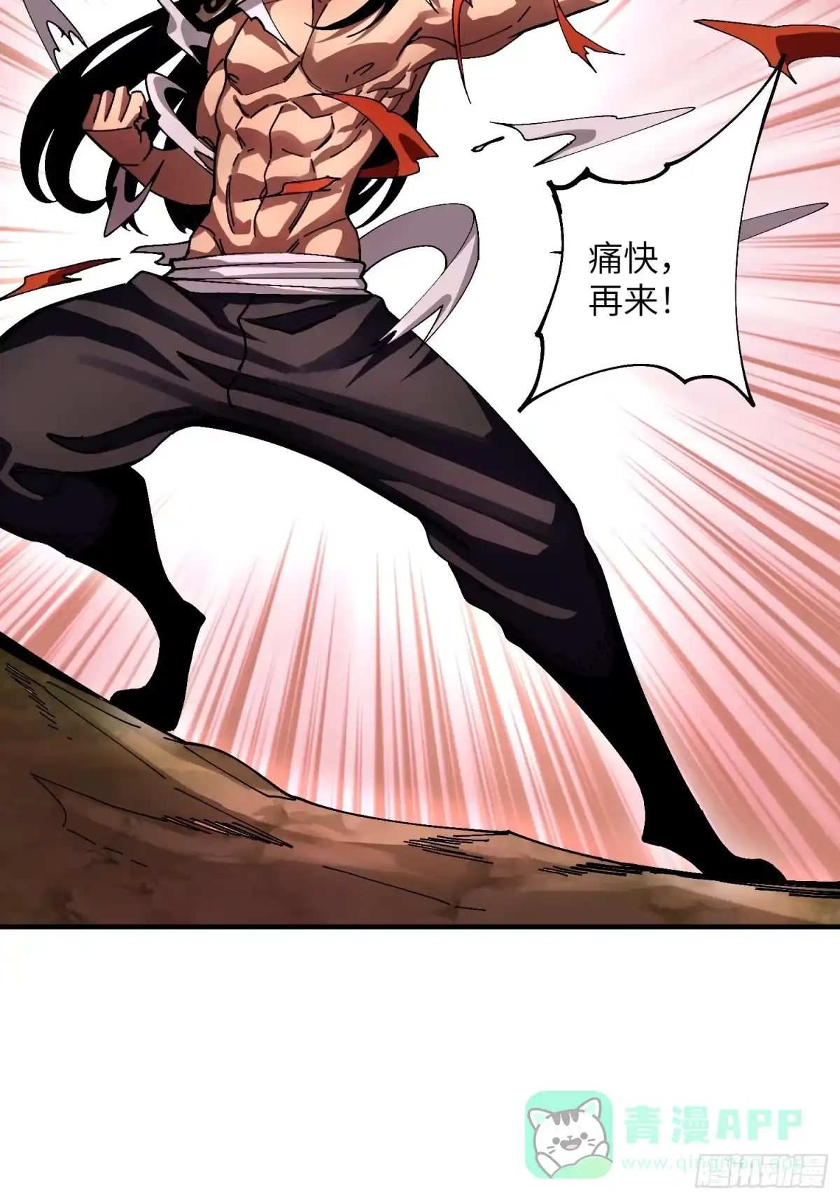 《魔教少主有了守宫砂》35 战个痛快 第21页
