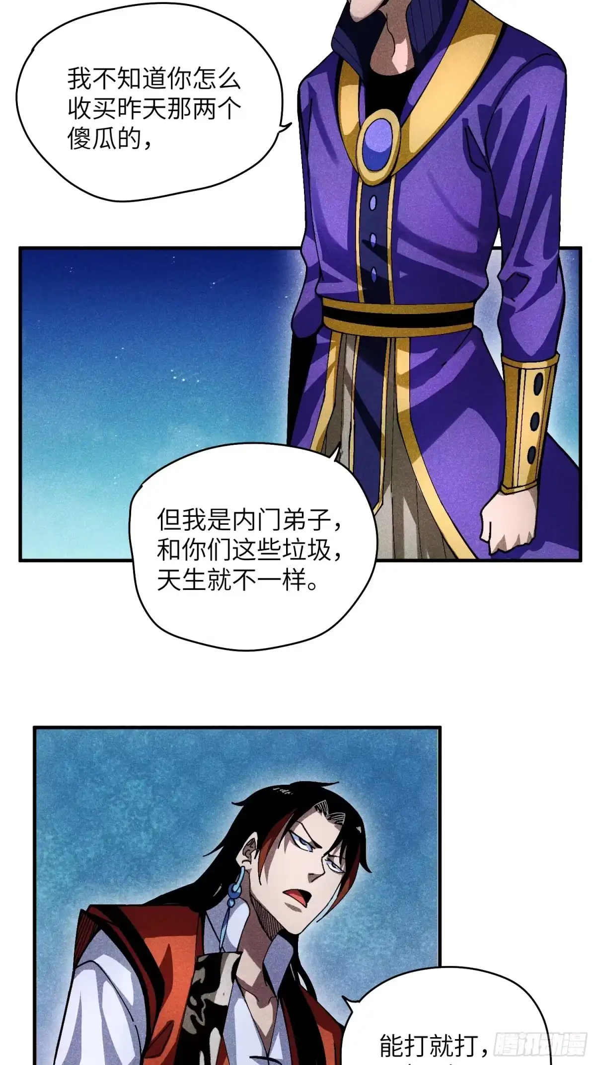 《魔教少主有了守宫砂》35 战个痛快 第30页