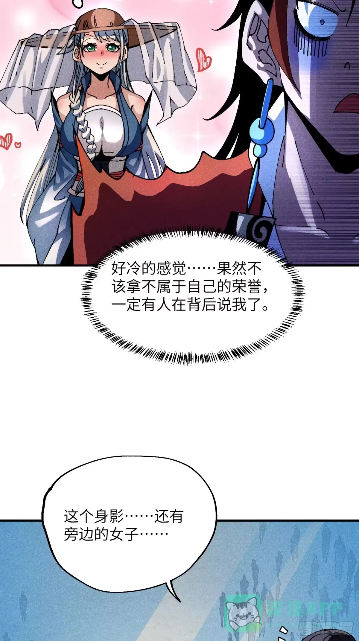 《魔教少主有了守宫砂》35 战个痛快 第26页