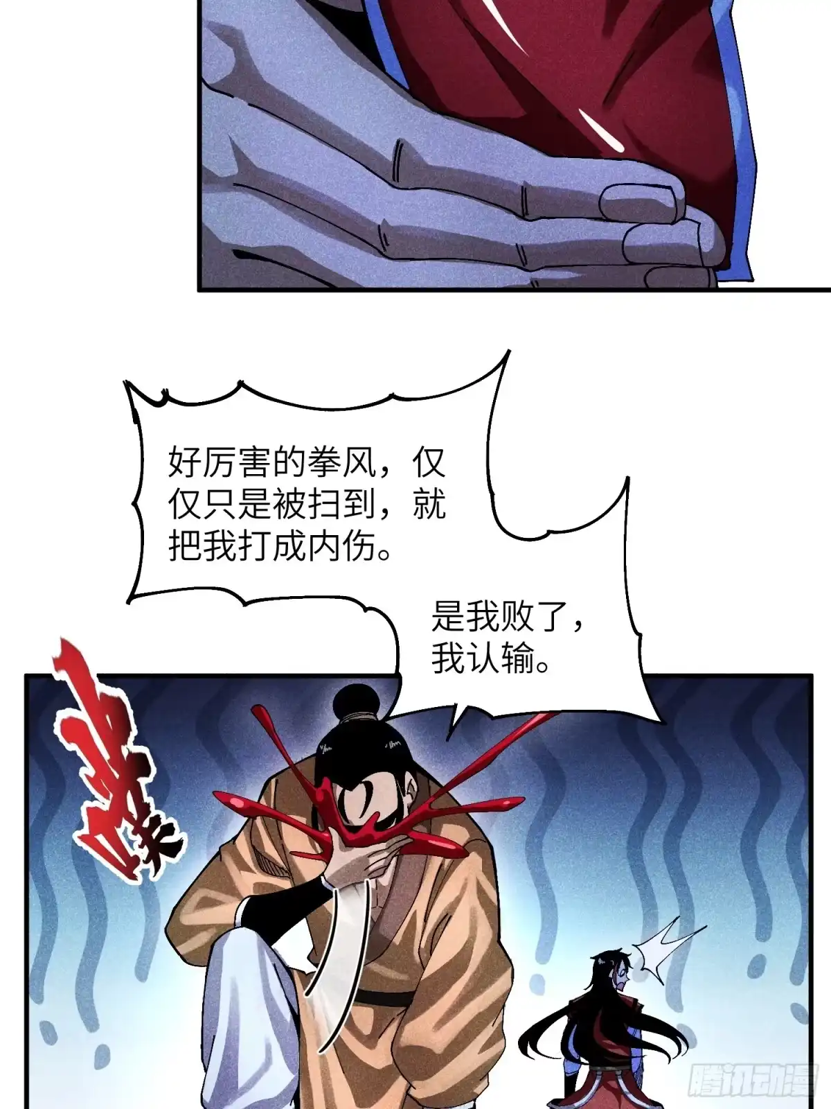 《魔教少主有了守宫砂》35 战个痛快 第9页