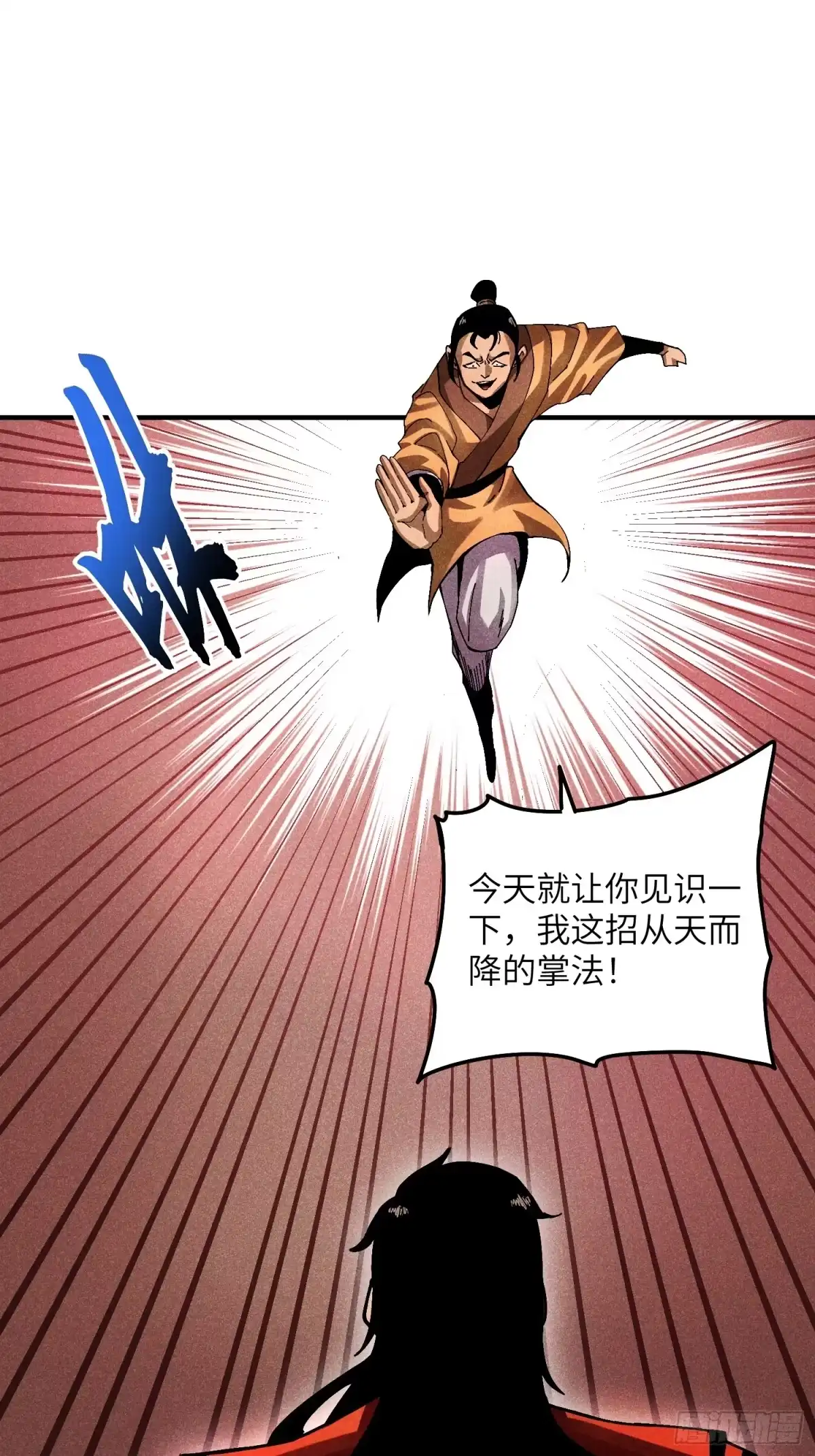 《魔教少主有了守宫砂》35 战个痛快 第4页