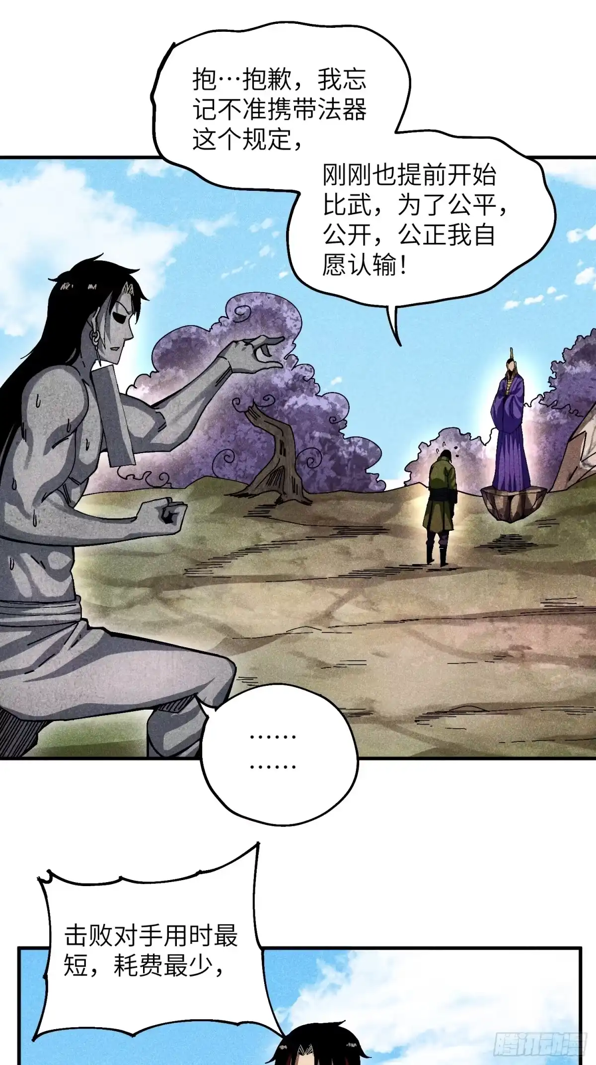《魔教少主有了守宫砂》35 战个痛快 第22页