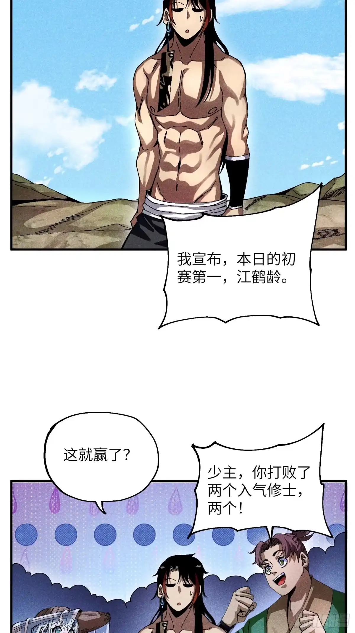 《魔教少主有了守宫砂》35 战个痛快 第23页