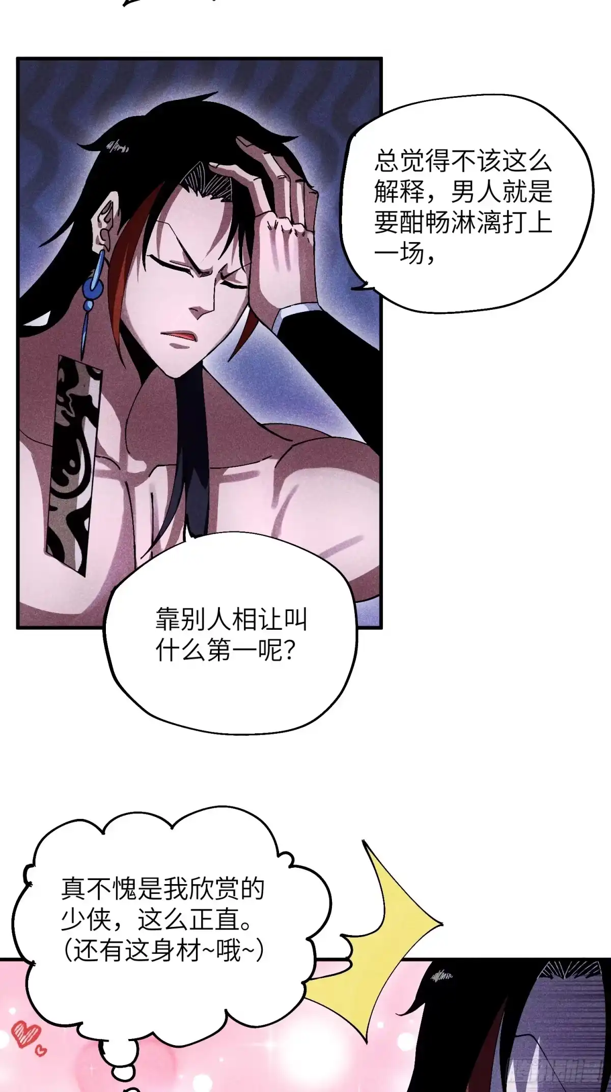 《魔教少主有了守宫砂》35 战个痛快 第25页
