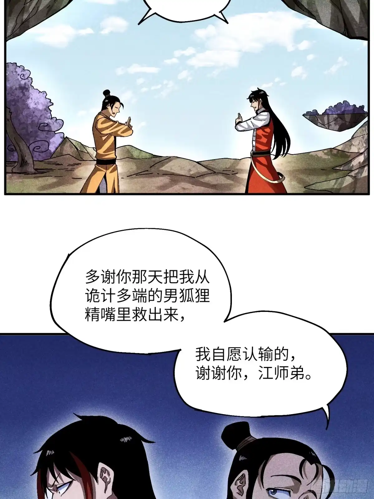 《魔教少主有了守宫砂》35 战个痛快 第12页