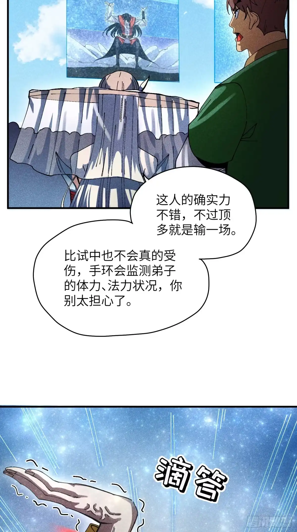 《魔教少主有了守宫砂》35 战个痛快 第38页