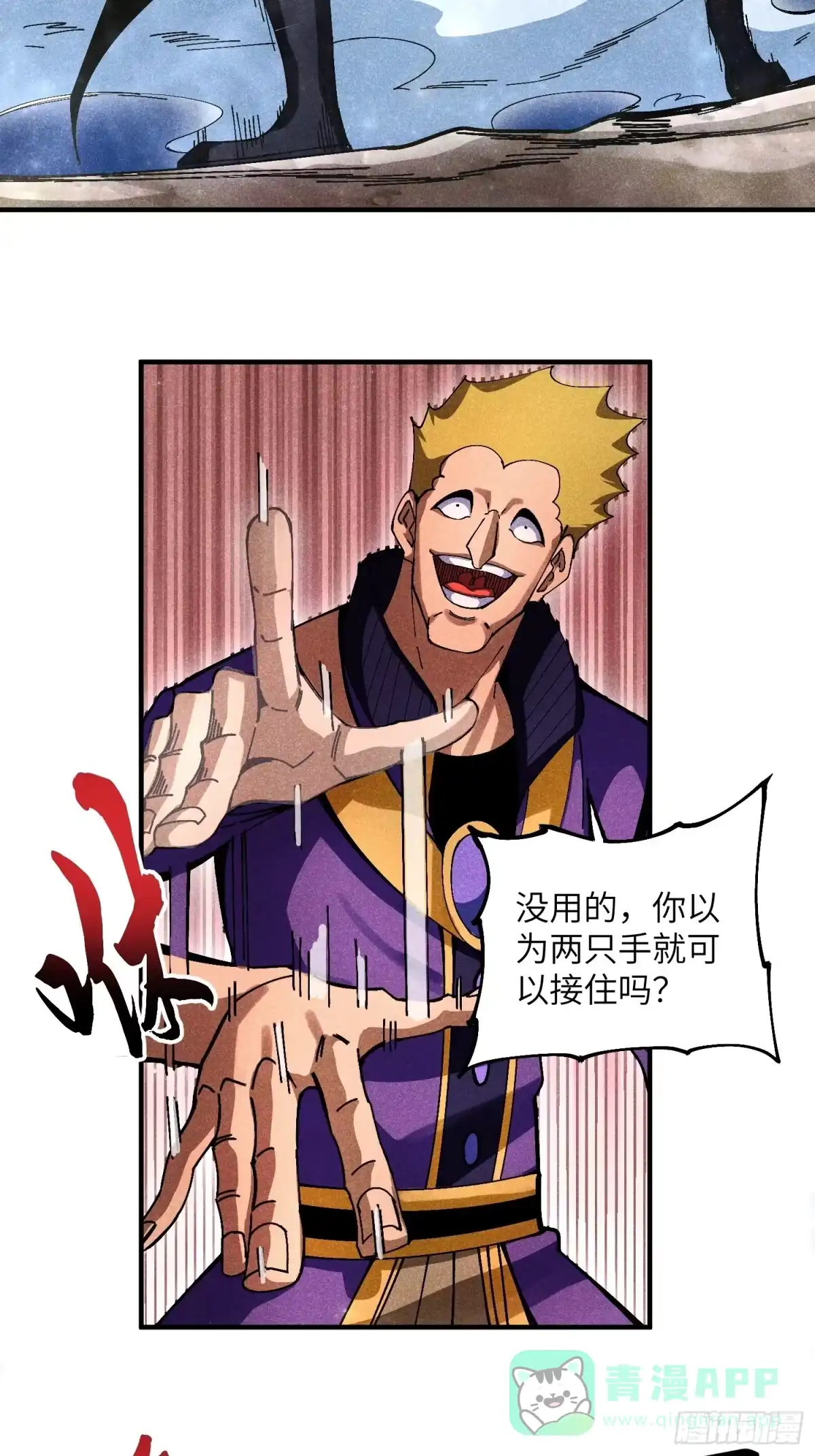 《魔教少主有了守宫砂》35 战个痛快 第36页