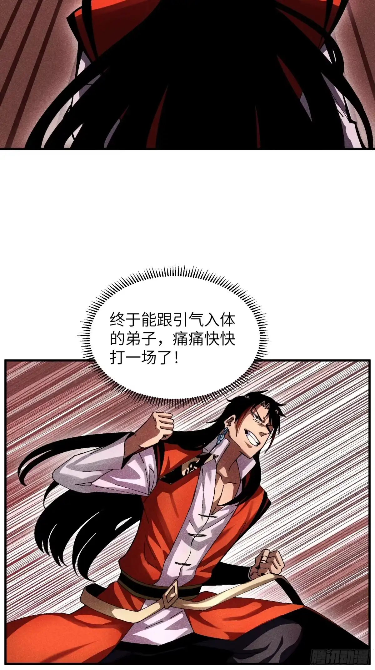 《魔教少主有了守宫砂》35 战个痛快 第5页