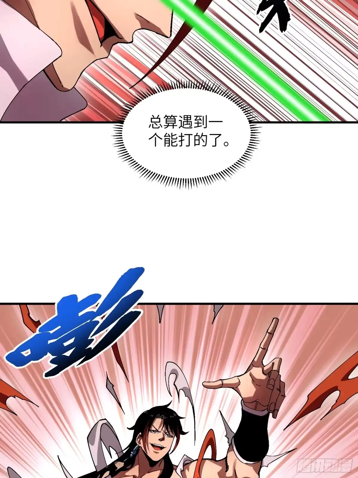 《魔教少主有了守宫砂》35 战个痛快 第20页