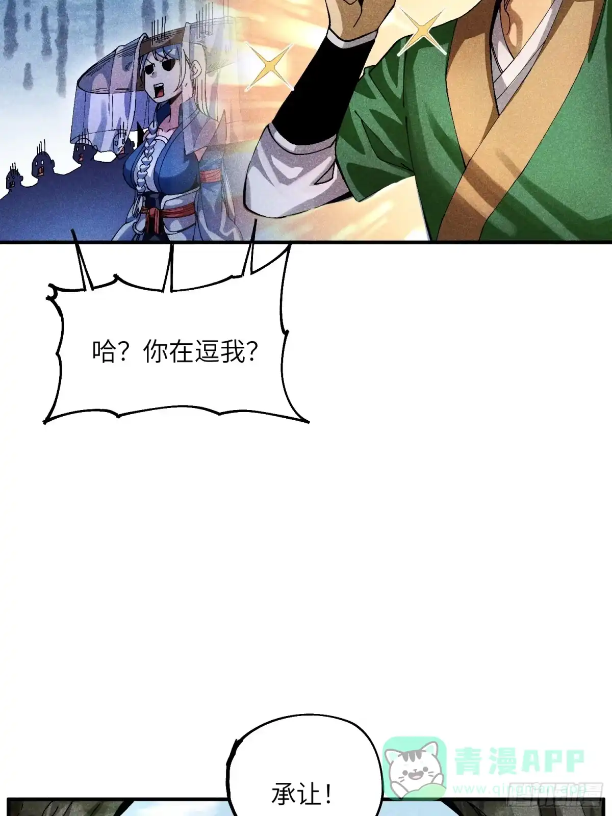 《魔教少主有了守宫砂》35 战个痛快 第11页