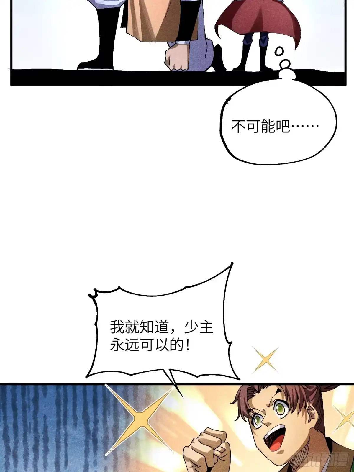 《魔教少主有了守宫砂》35 战个痛快 第10页