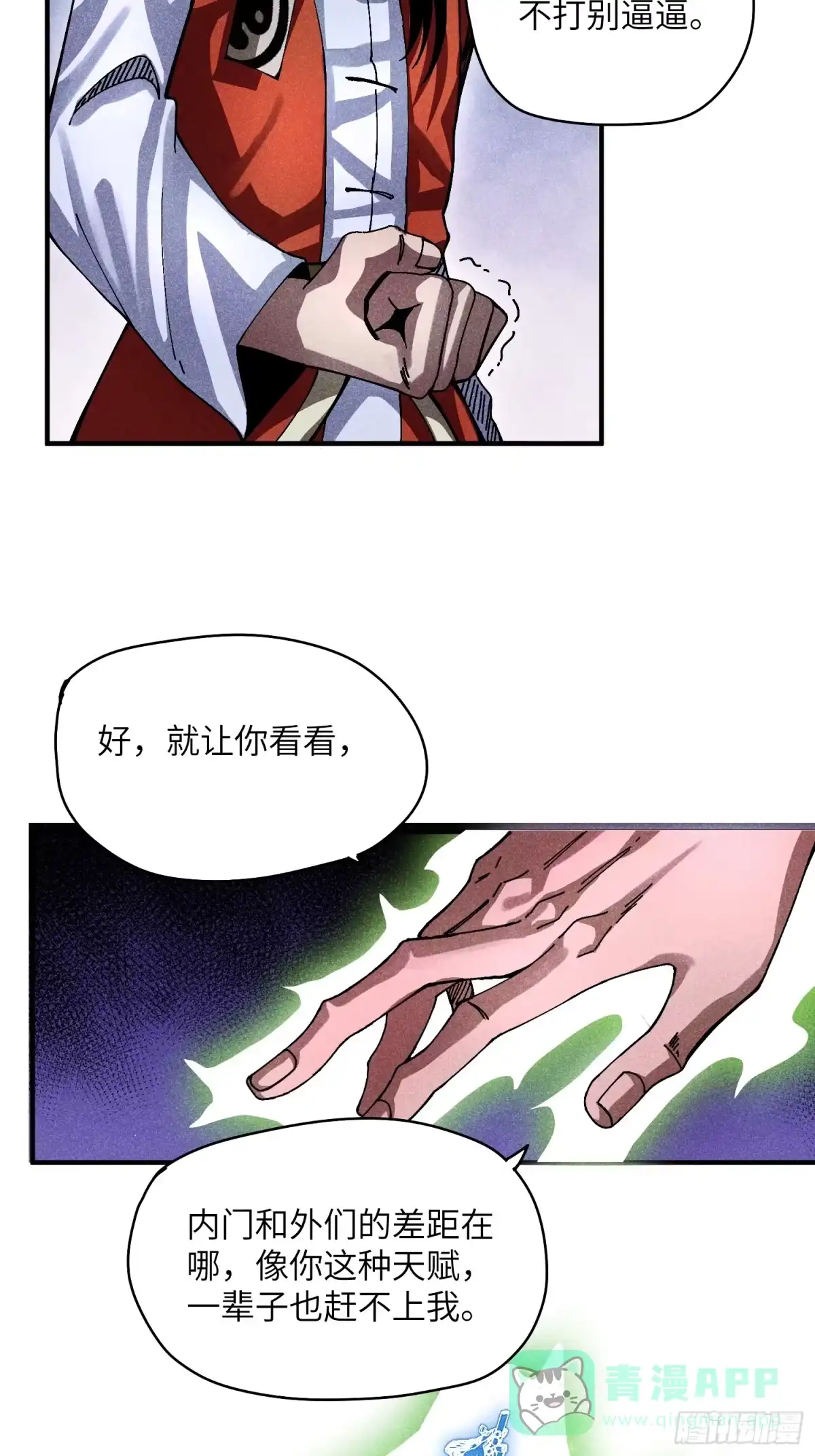 《魔教少主有了守宫砂》35 战个痛快 第31页