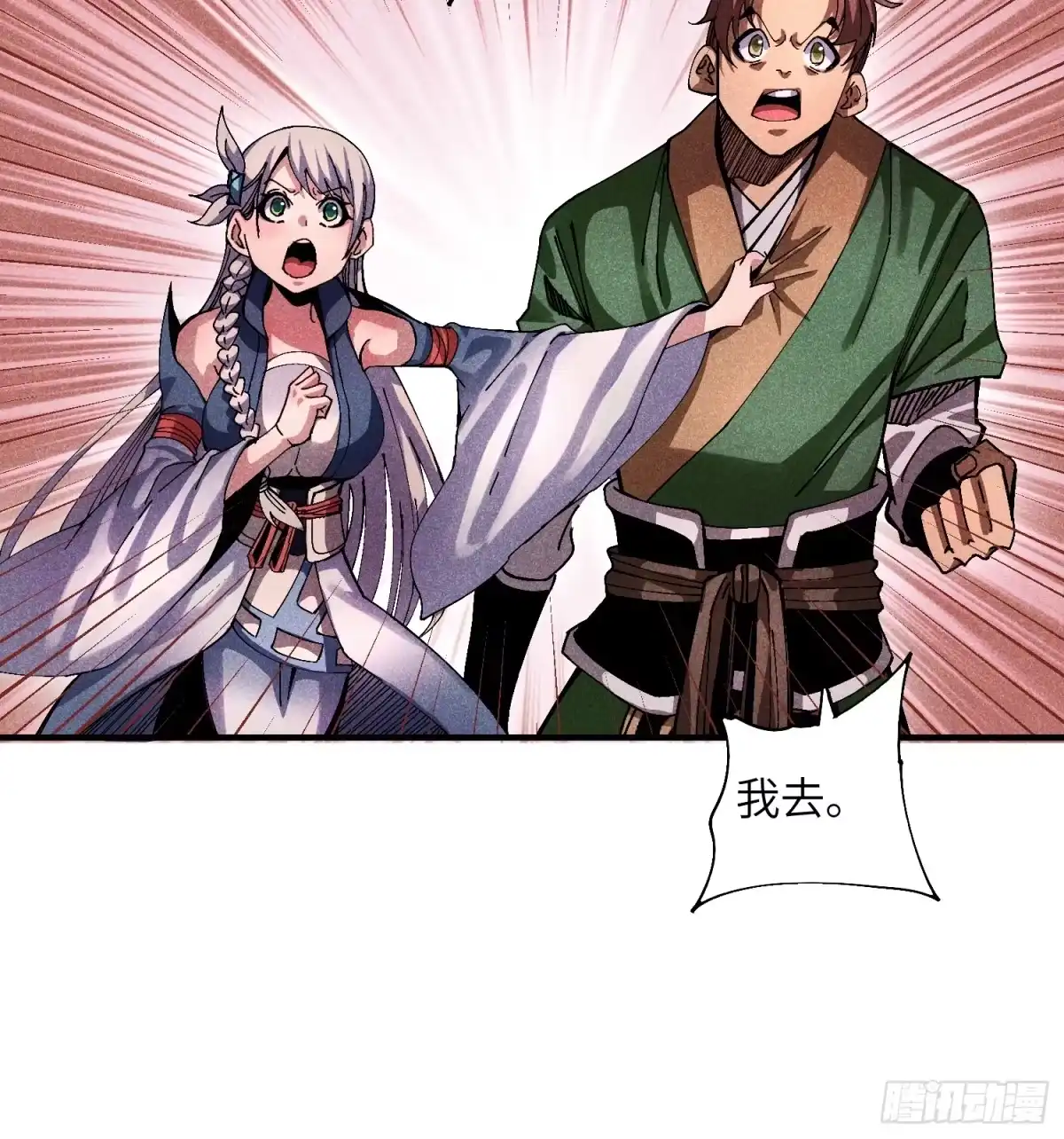《魔教少主有了守宫砂》36 违规卖肉 第20页
