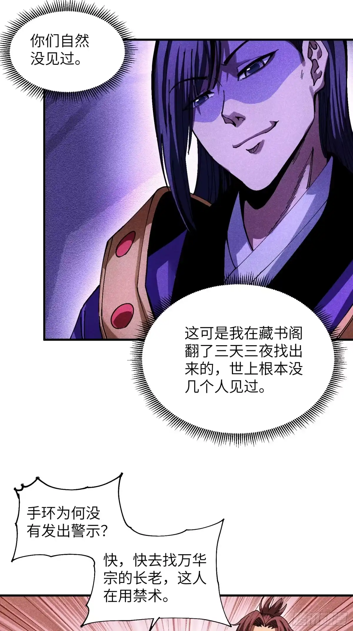 《魔教少主有了守宫砂》36 违规卖肉 第19页